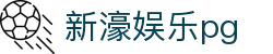 新濠娱乐pg - 澳门pg - 平台登录网站